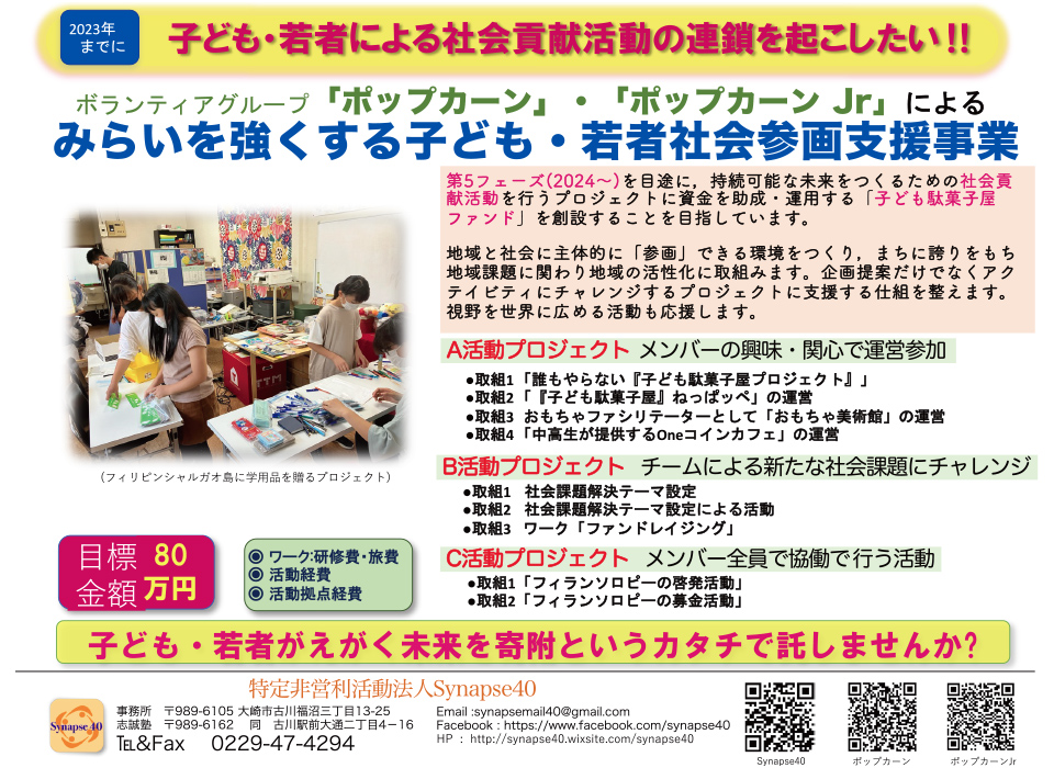 おおさき未来を強くする子ども・若者社会参画支援事業！