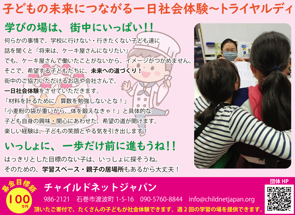 子どもの未来につながる一日社会体験～トライヤルデイ！